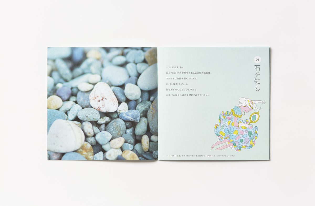 石のまち 糸魚川