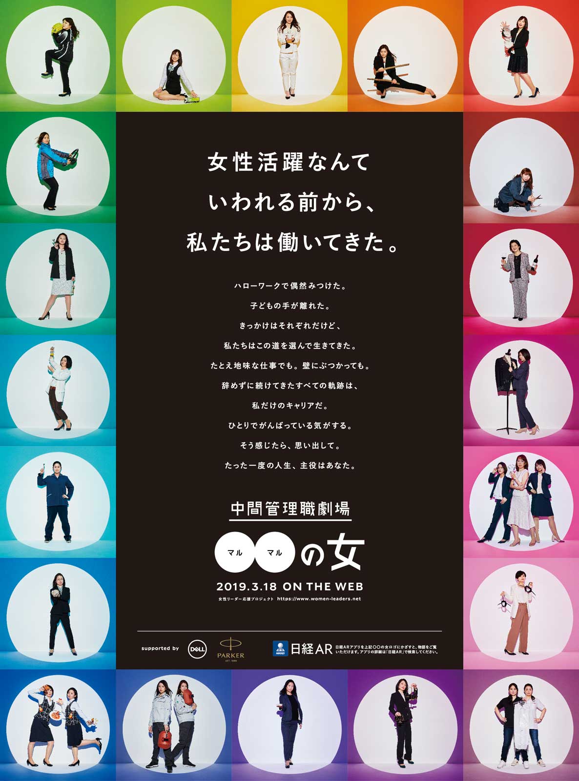 中間管理職劇場●●の女