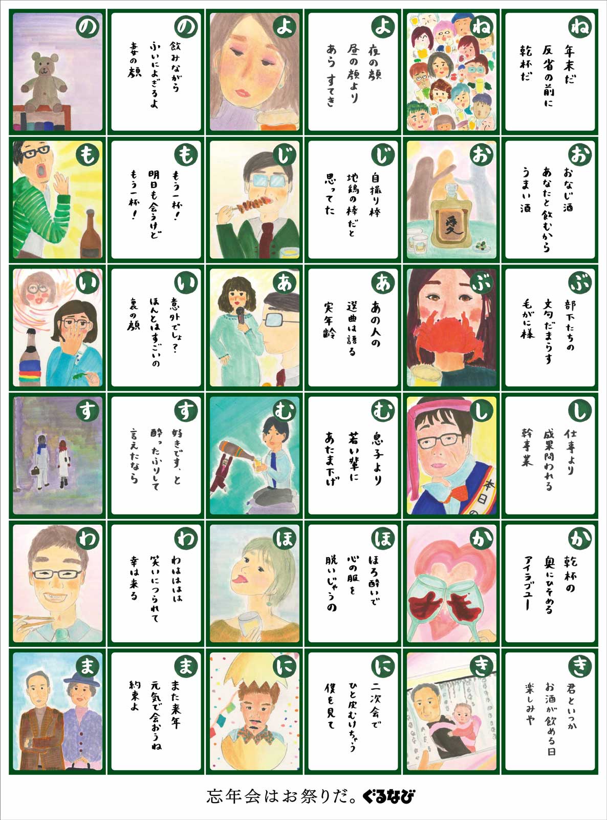 ぐるなび企業広告 忘年会