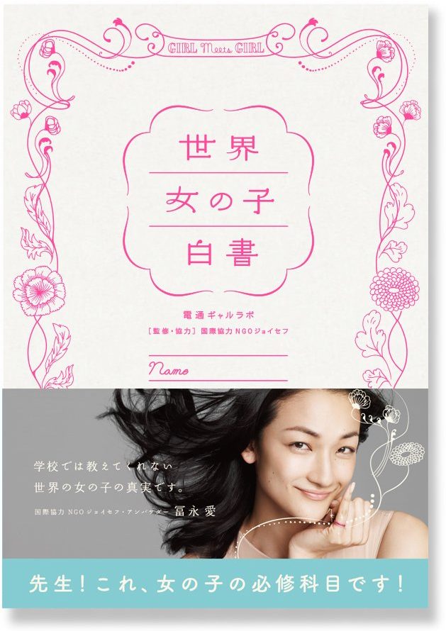 世界女の子白書