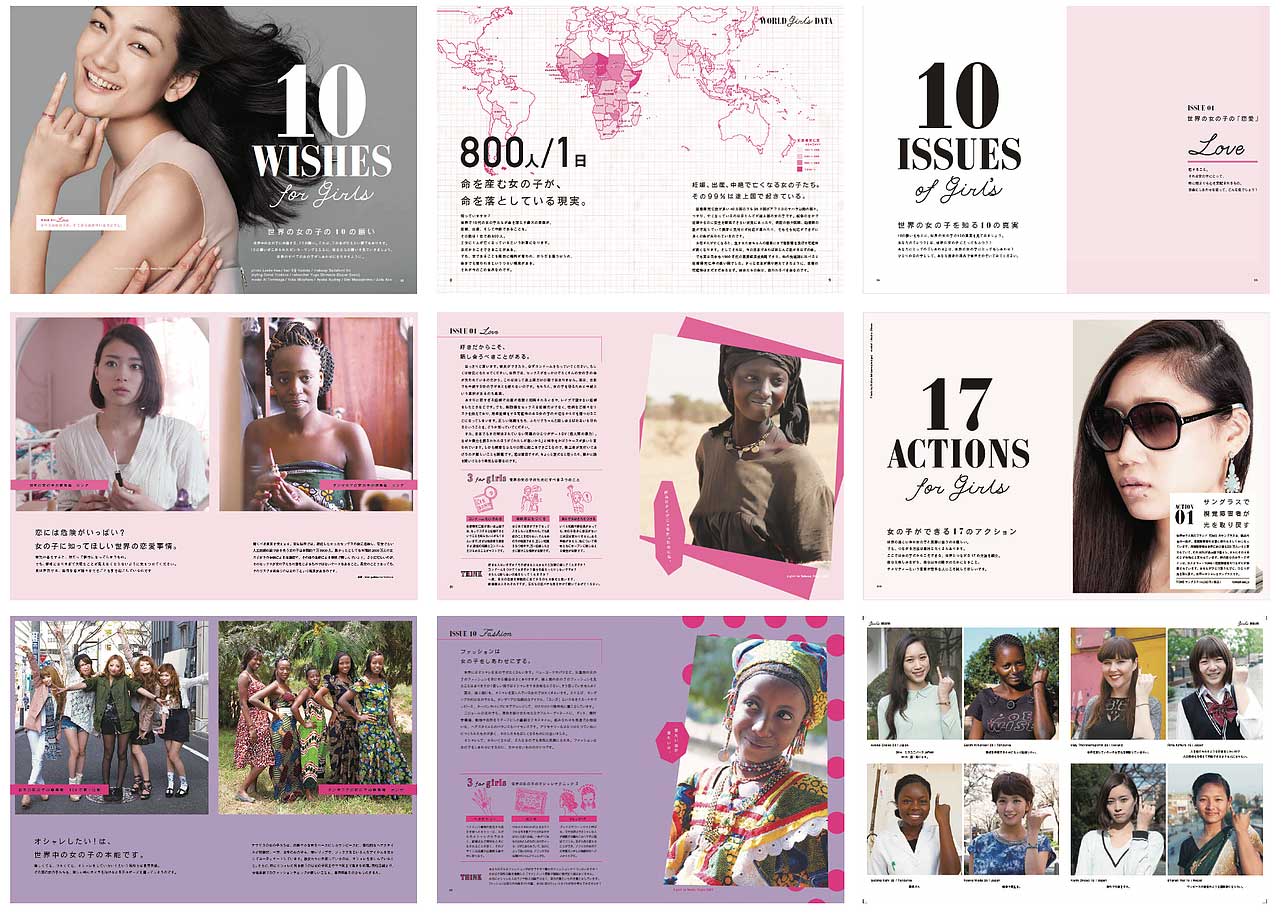 世界女の子白書