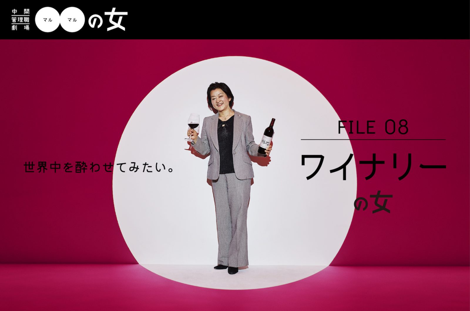 中間管理職劇場●●の女