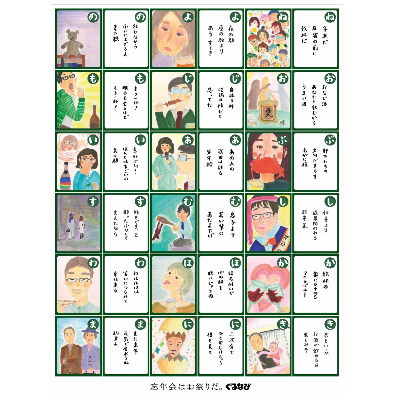 ぐるなび企業広告 忘年会