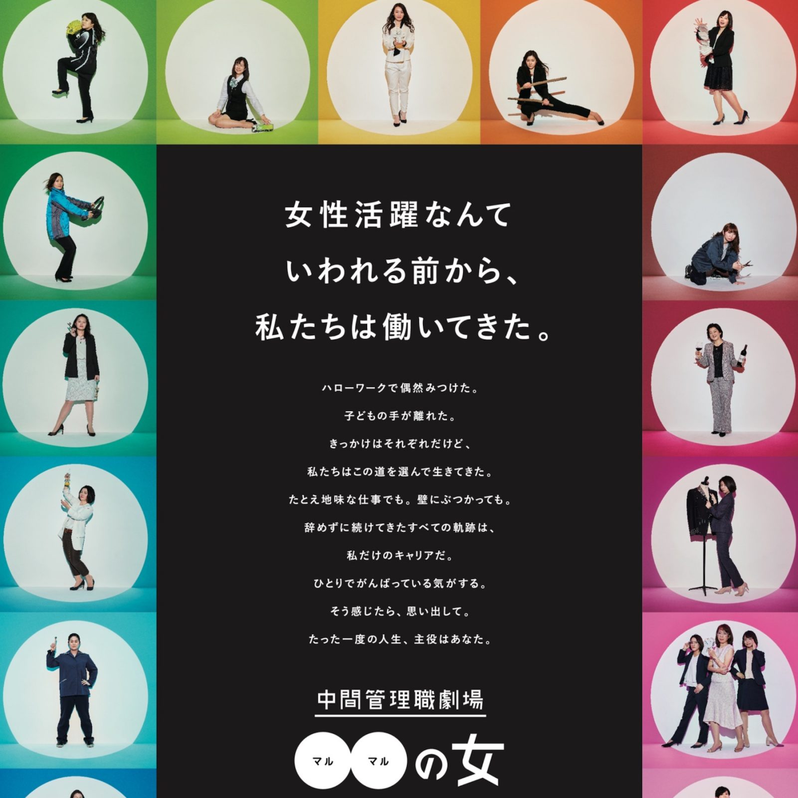 中間管理職劇場●●の女