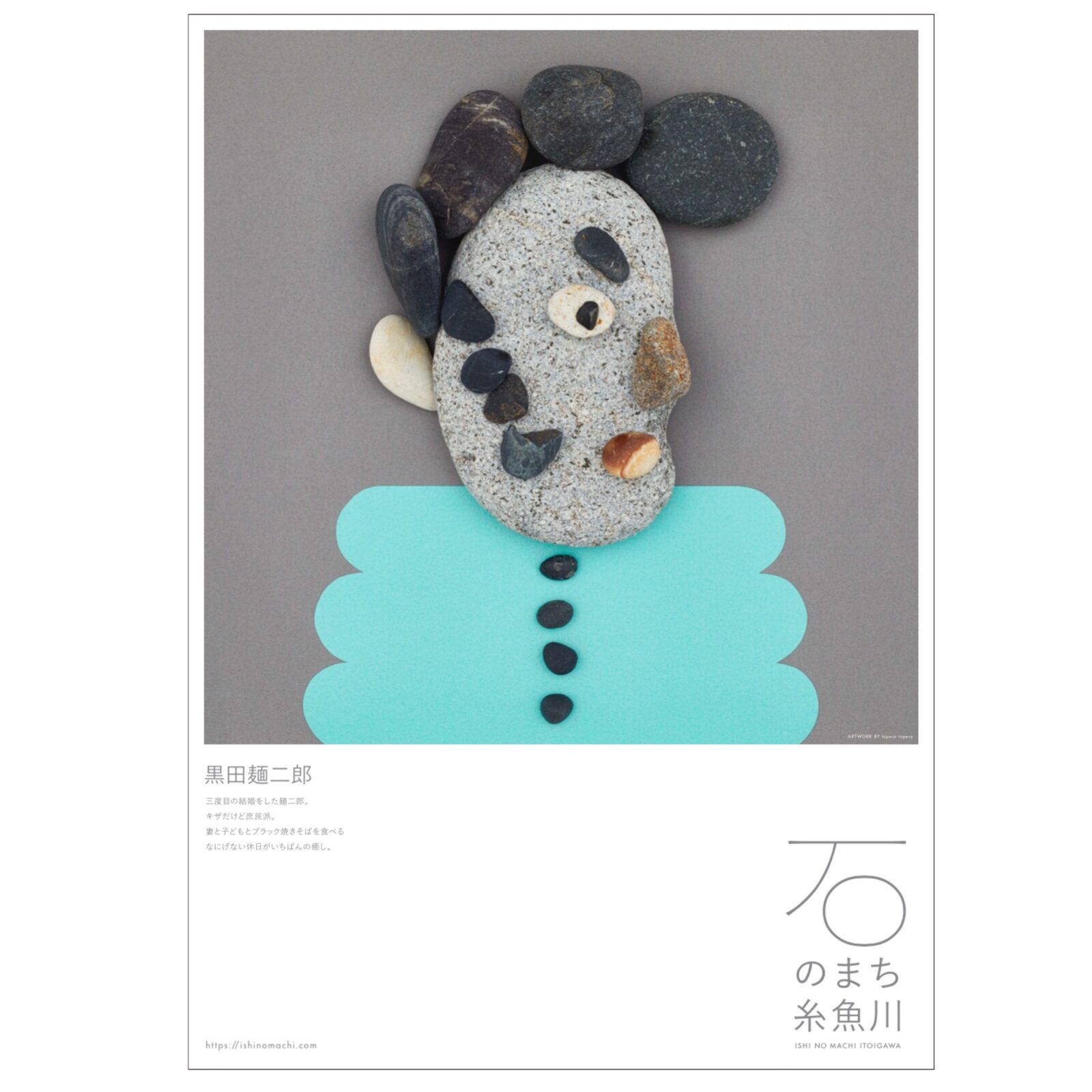 石のかおをつくろう