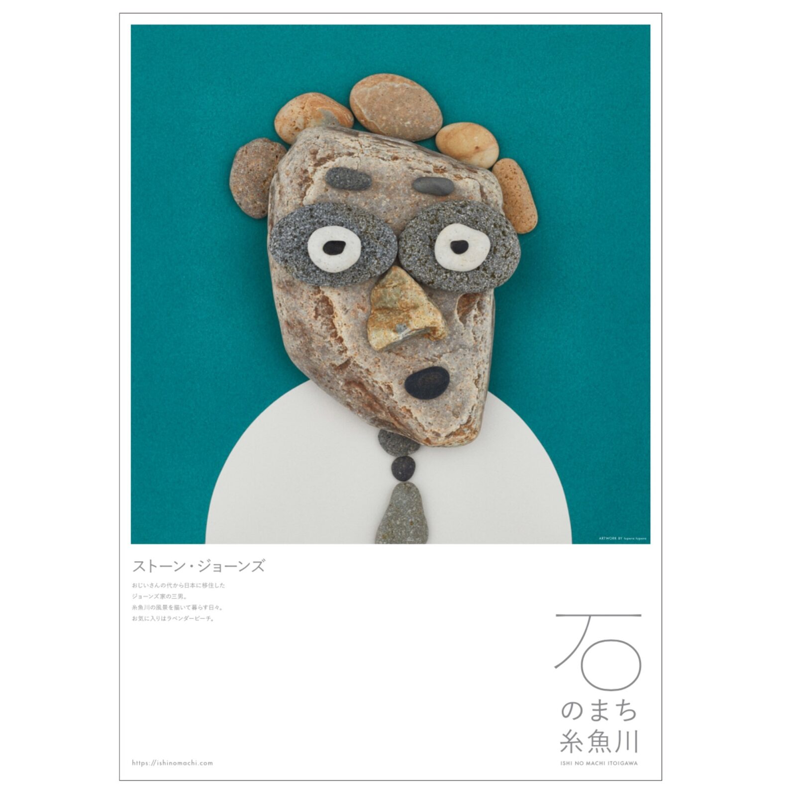 石のかおをつくろう