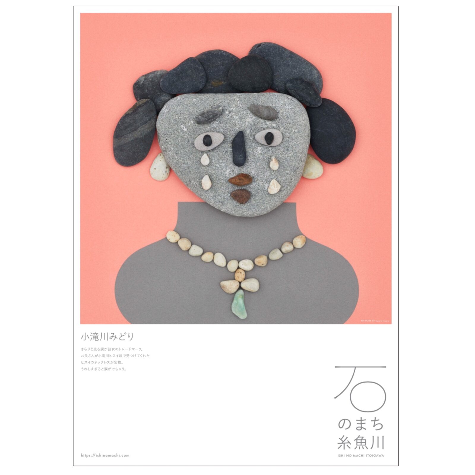 石のかおをつくろう