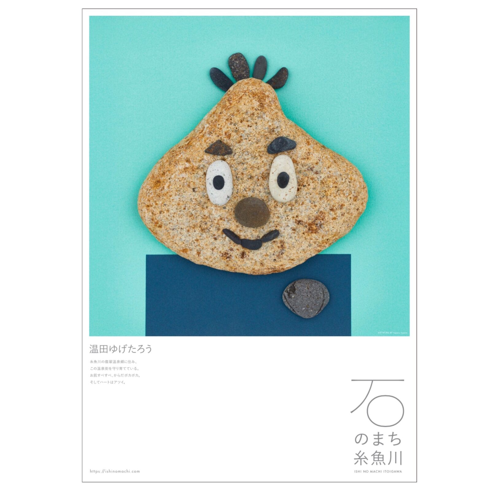 石のかおをつくろう