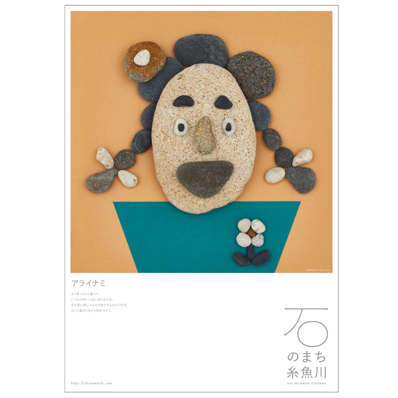 石のかおをつくろう