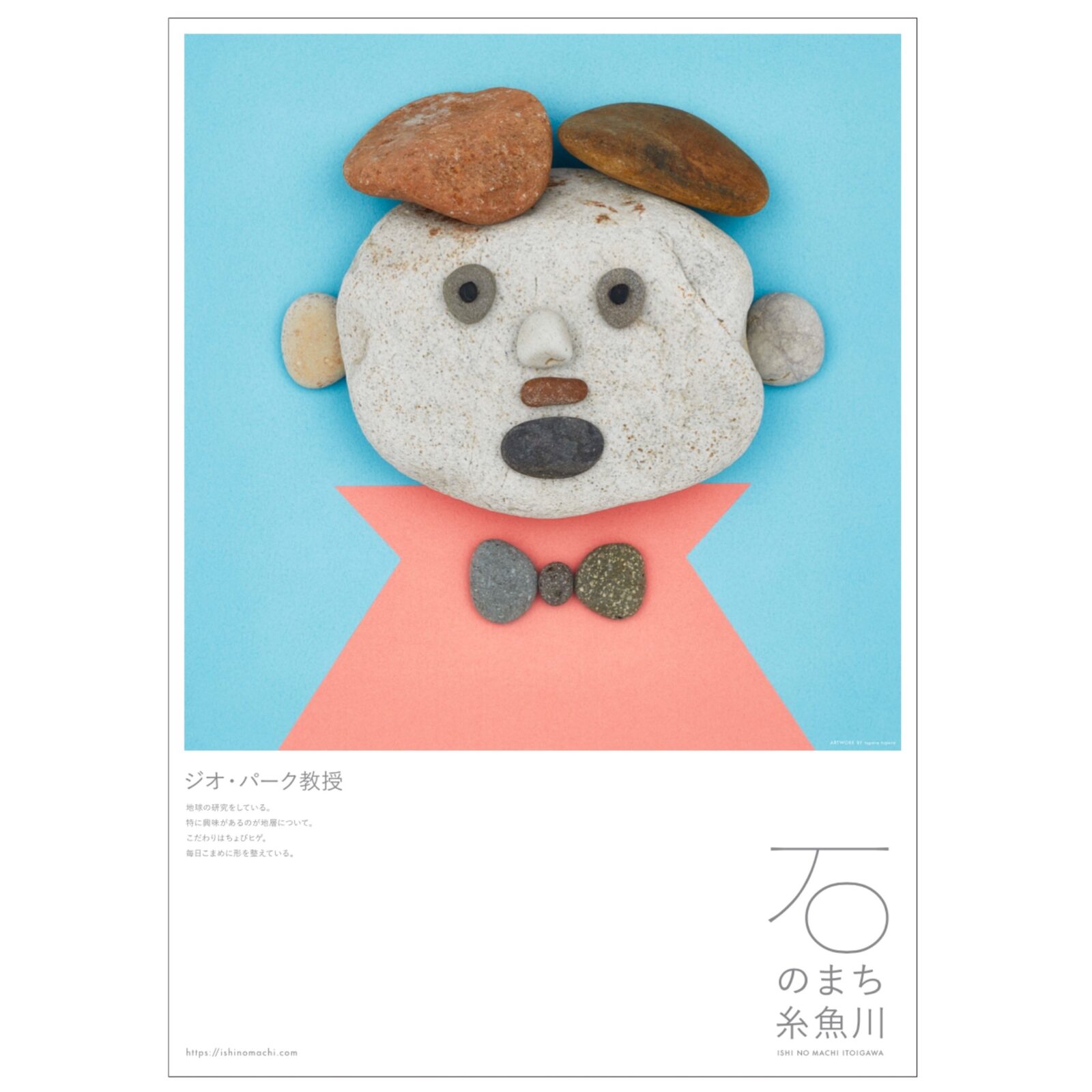 石のかおをつくろう