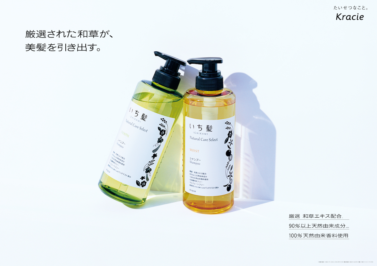 いち髪 ナチュラルケアセレクト